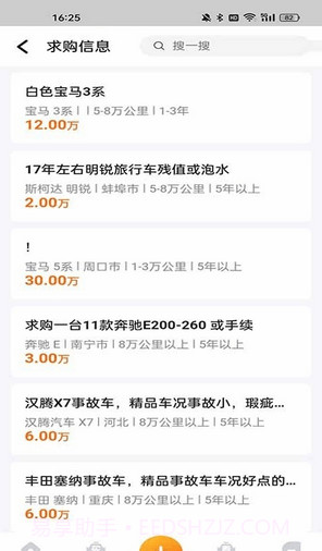 事故车出售网截图3 事故车出售网截图3