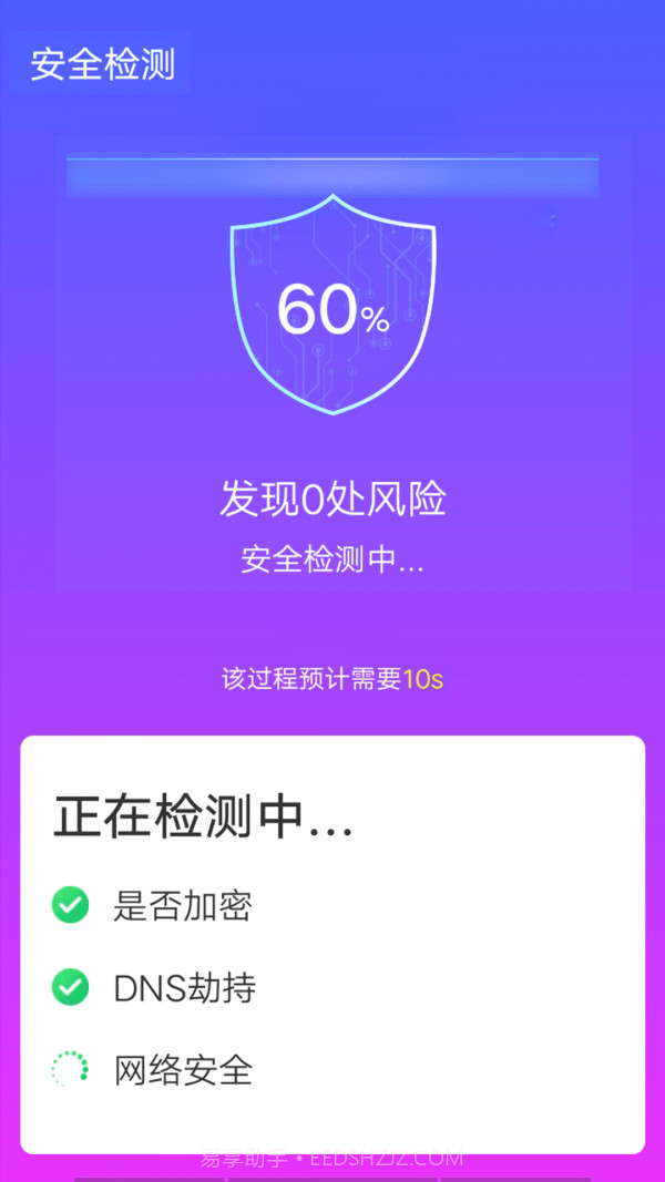 青春wifi速连截图4 青春wifi速连截图4