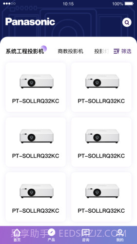 松下投影机截图2