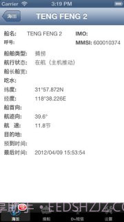 船讯网截图4 船讯网截图4