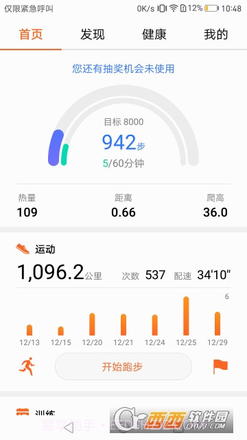 Wear华为穿戴截图2