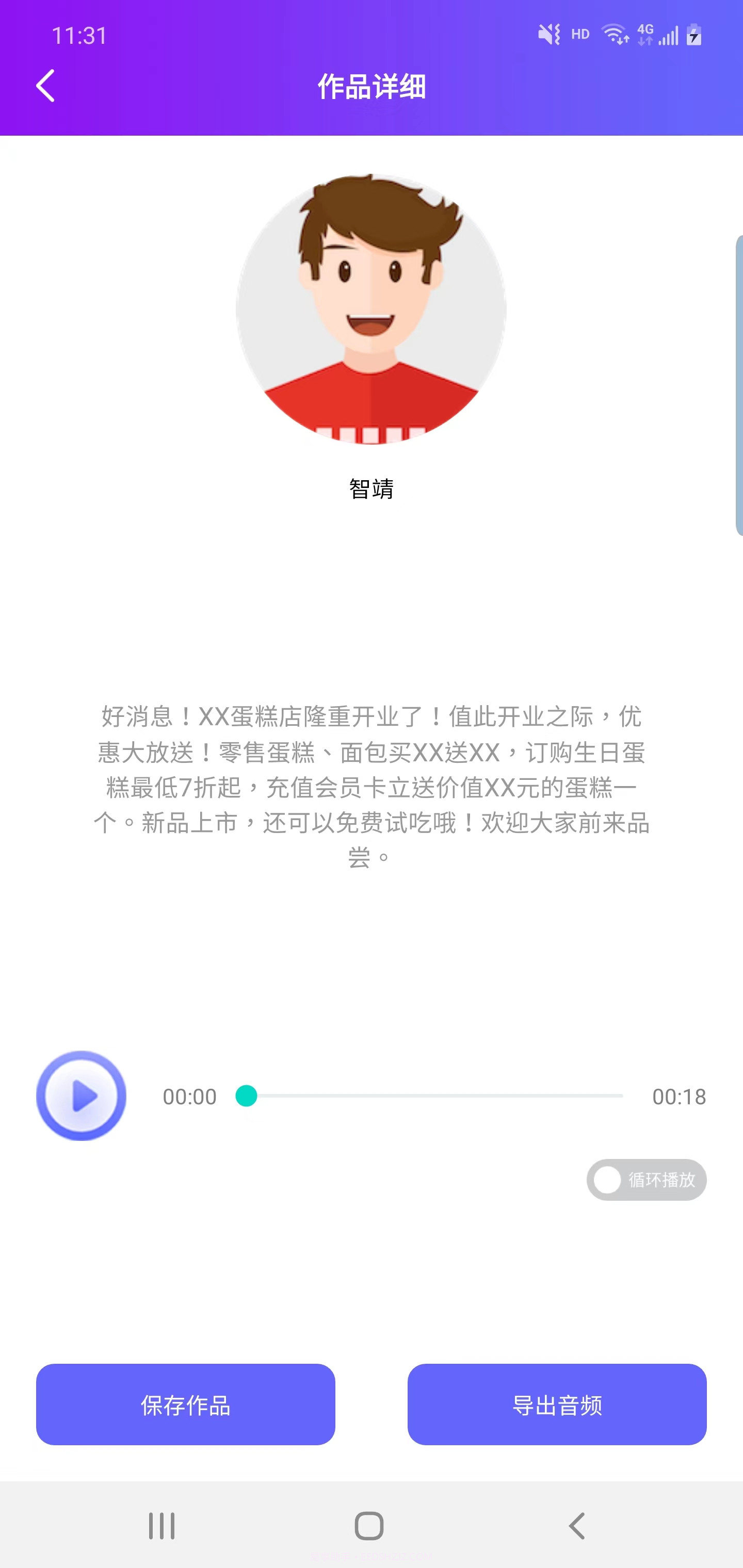 晟达配音截图3 晟达配音截图3