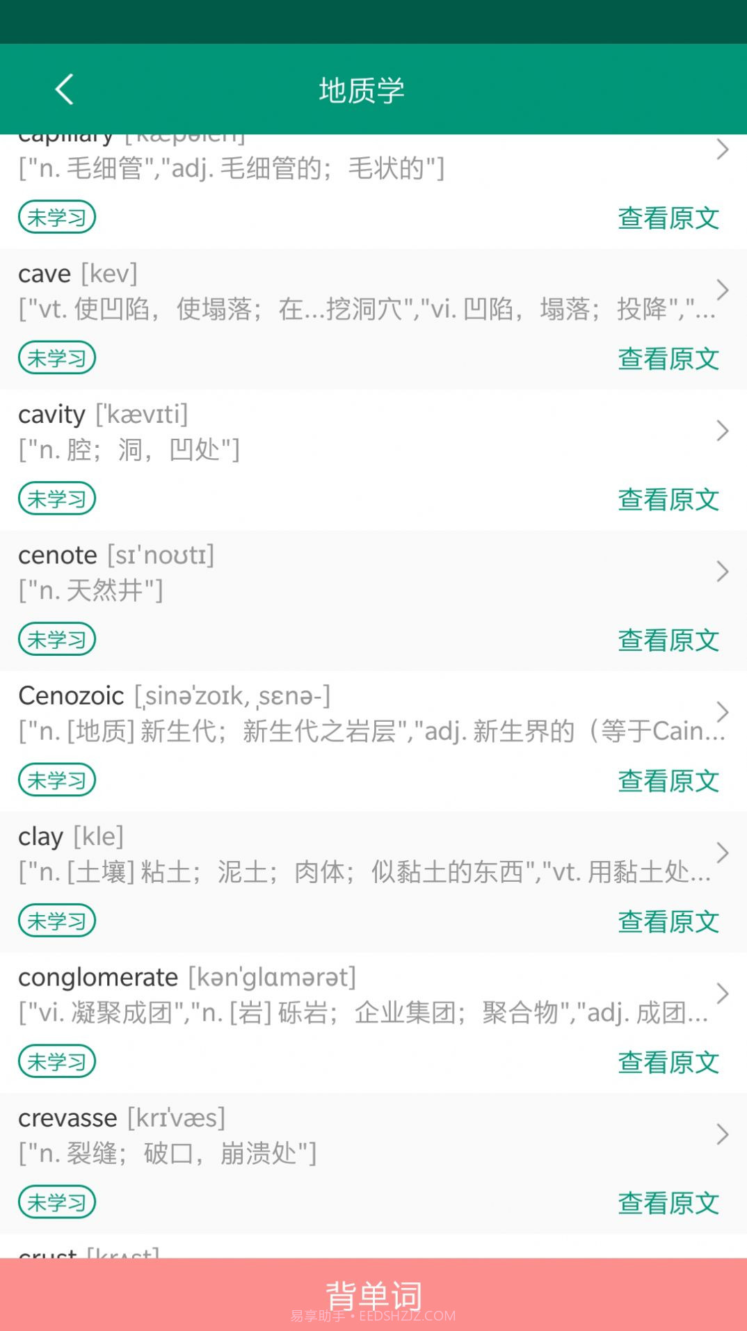 点点背单词截图2 点点背单词截图2