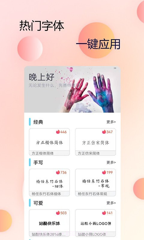 主题字体大全截图1