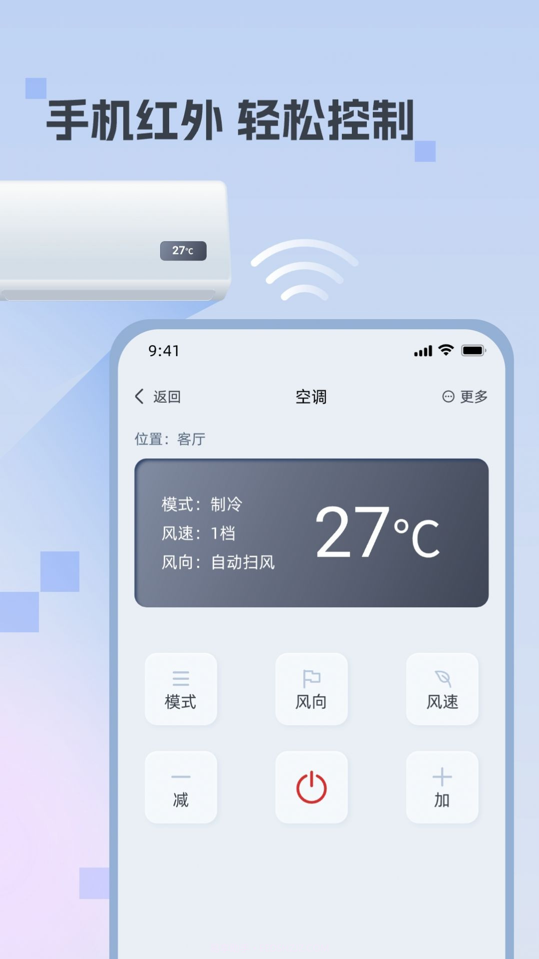 迅简万能遥控器截图2