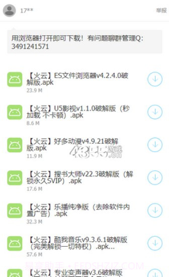 火云软件库截图2 火云软件库截图2