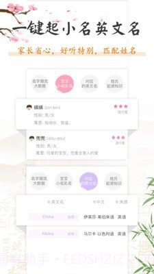 孩子取名大全截图4
