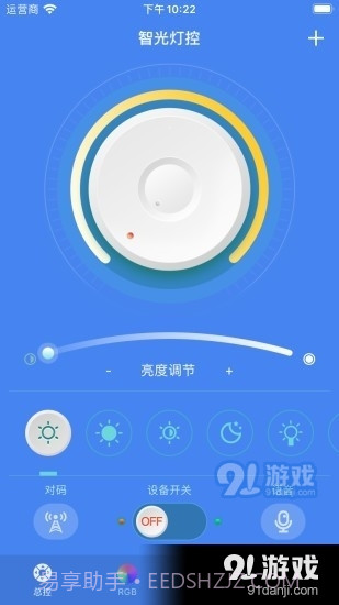 智光灯控截图1 智光灯控截图1