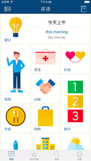 学外语截图2 学外语截图2