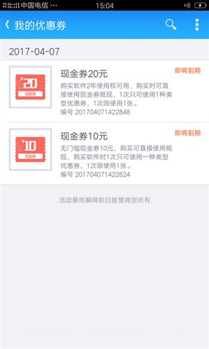 智慧商贸进销存专业版截图4 智慧商贸进销存专业版截图4