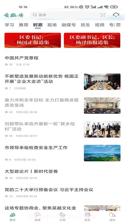 爱临安融媒截图1