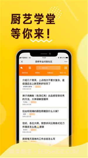 厨艺学堂截图4