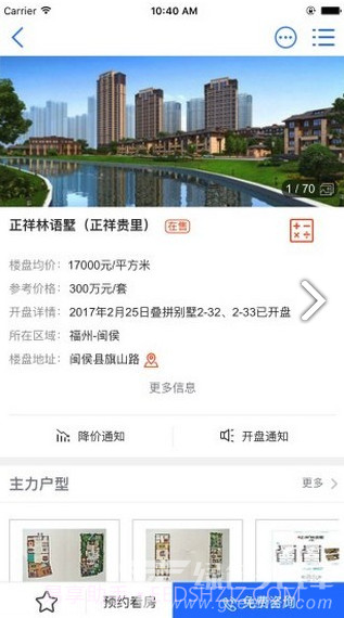 福州房产信息(福州房产信息网新楼盘)安卓中文版截图3