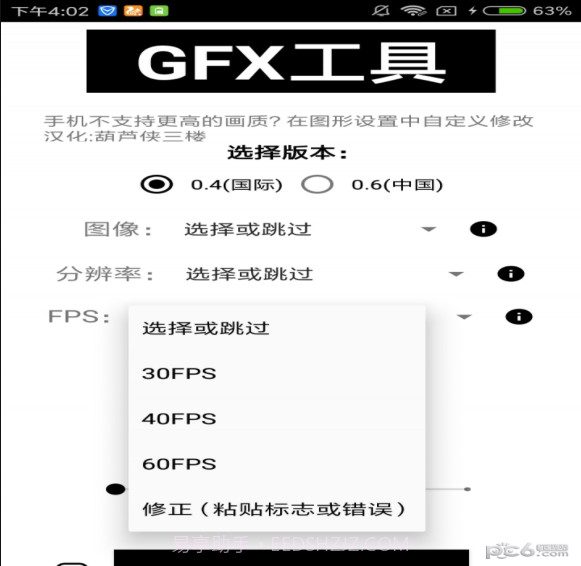 gfx工具箱助手老版本截图3