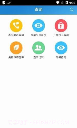 北京警务截图2