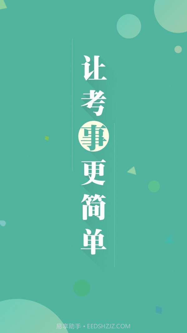 事考帮截图1 事考帮截图1