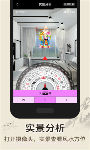 智能风水罗盘专业版apk截图2