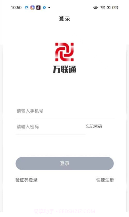 万联通司机端截图1 万联通司机端截图1