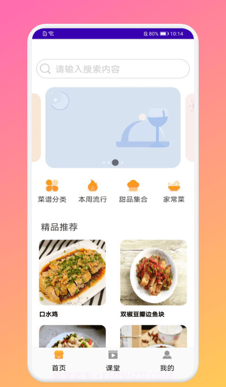 厨房做饭菜谱截图1 厨房做饭菜谱截图1