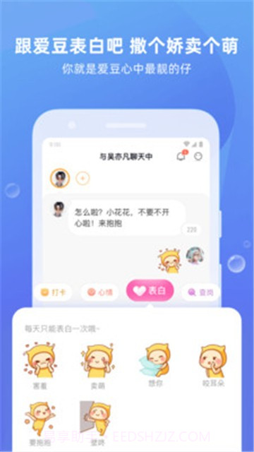 爱豆陪陪截图3 爱豆陪陪截图3