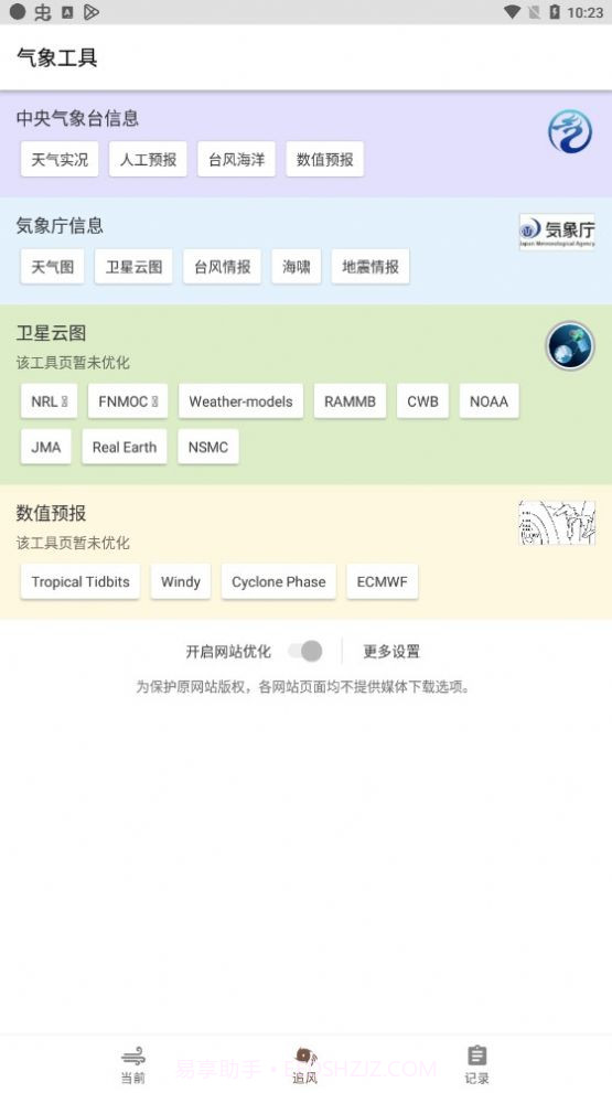 追风盒子截图4 追风盒子截图4