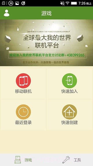 我的世界联机平台app截图4