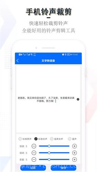 铃声裁剪编辑器截图3