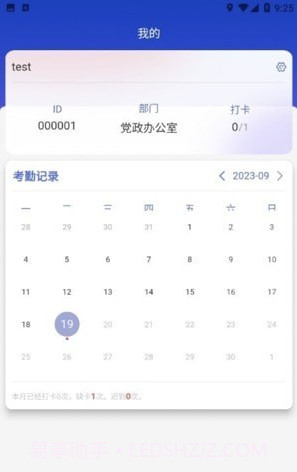 商校考勤助手截图2 商校考勤助手截图2
