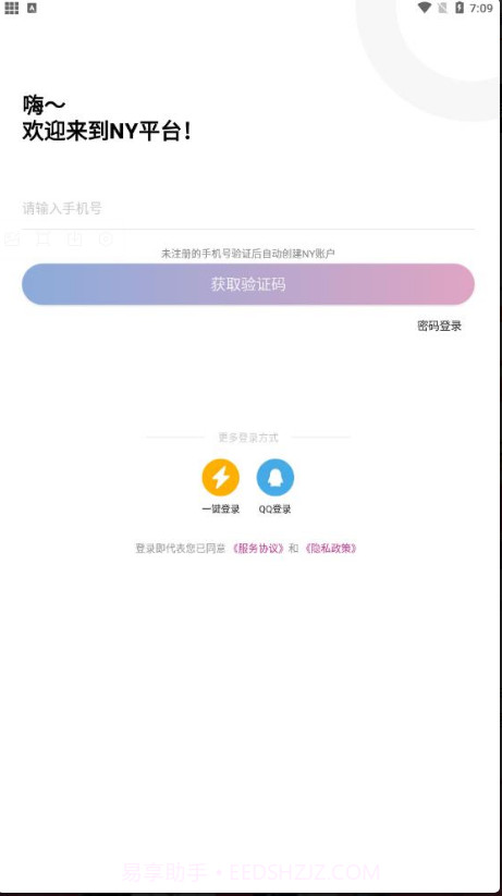 NY平台(游戏开黑)截图3