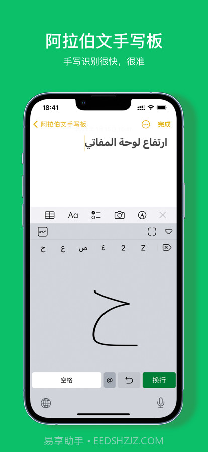 阿拉伯文手写板截图1