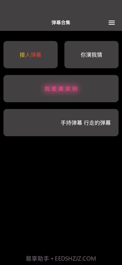 自嗨弹幕宝截图1