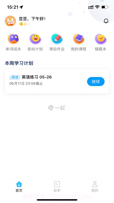 一起中学学生端截图1