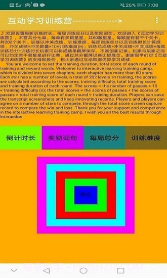 互动学习训练营截图4