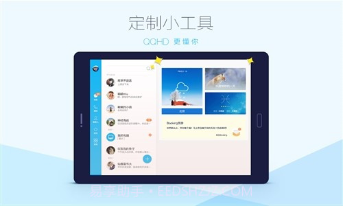 QQHD截图1
