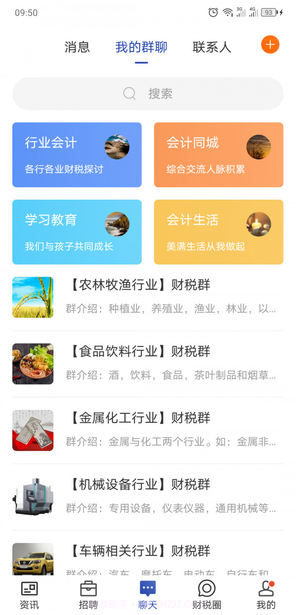 会计前线截图3