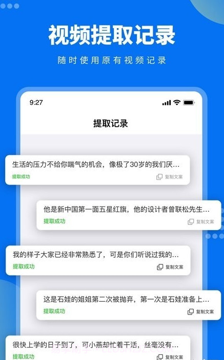 视频文案提取截图3