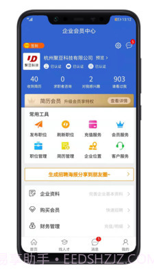 余杭人才网截图4