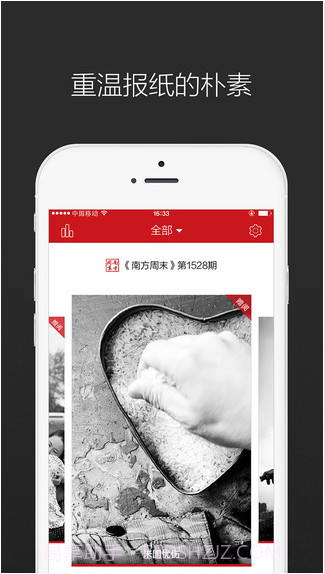 南方周末截图1 南方周末截图1