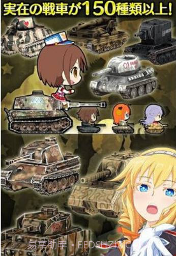 少女坦克部队截图1