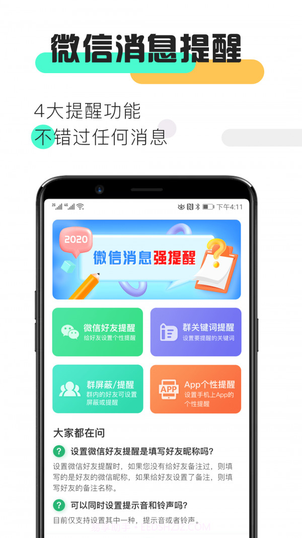 消息提醒截图1 消息提醒截图1