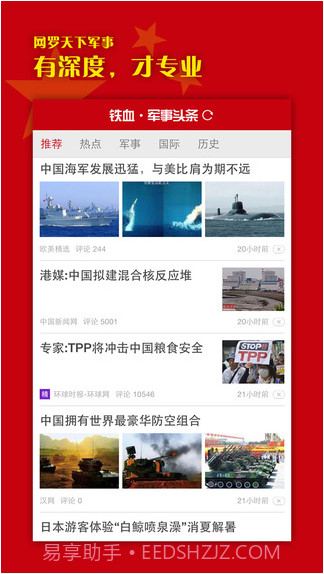 铁血军事头条截图1