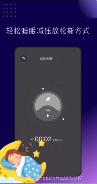 TT音乐助眠截图1