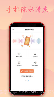 手机除水清灰截图2