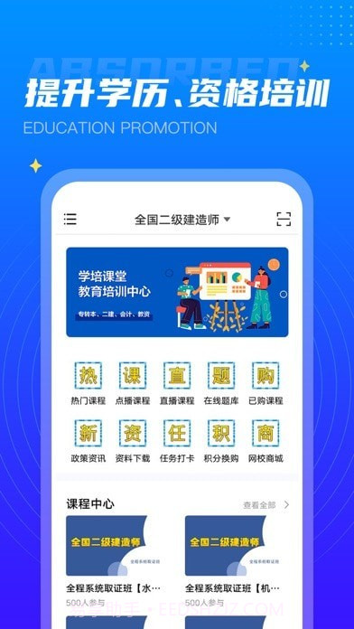 学培课堂截图1 学培课堂截图1