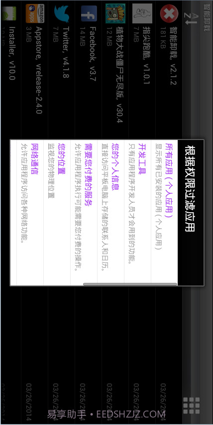 A smart uninstaller智能卸载截图1 A smart uninstaller智能卸载截图1