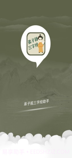 弟子规三字经助手截图1 弟子规三字经助手截图1