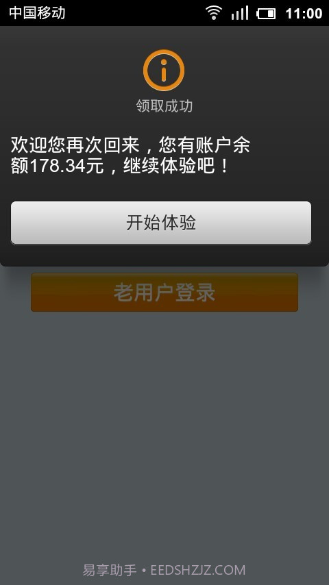易聊网络电话截图3 易聊网络电话截图3
