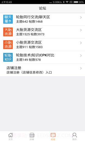轮胎查查截图3 轮胎查查截图3