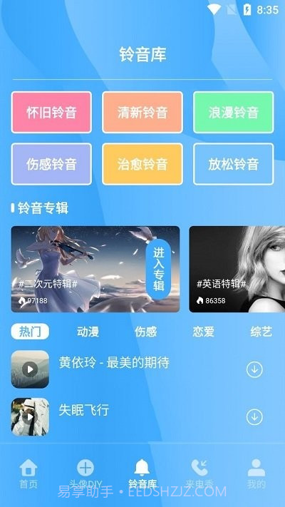 七彩来电截图3 七彩来电截图3