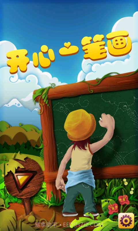 开心一笔画截图1